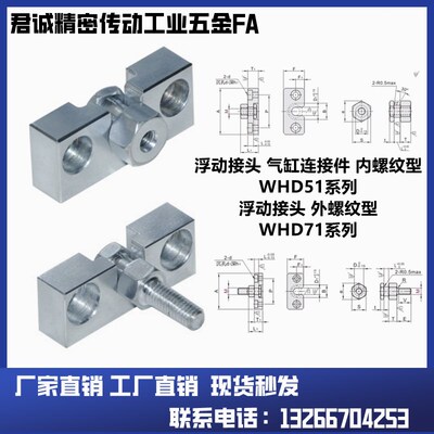 浮动接头气缸连接件内螺纹型WHD51-M8-1.25 WHD51-M10-1.25 WHD71