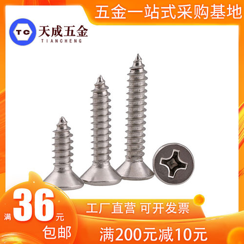 304不锈钢十字沉头平头自攻螺丝M4M5*10x12x14x16x20x22x25x32x35