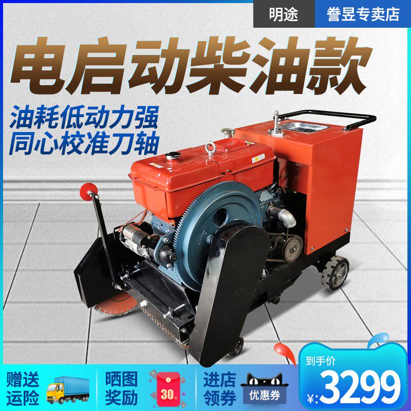 明途机械路面刻纹机自行走切缝一体机路面防滑纹混凝土地面压纹机