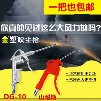 DG-10 铝合金吹尘枪 山耐斯吹风枪  气动除尘枪空压机气枪气泵