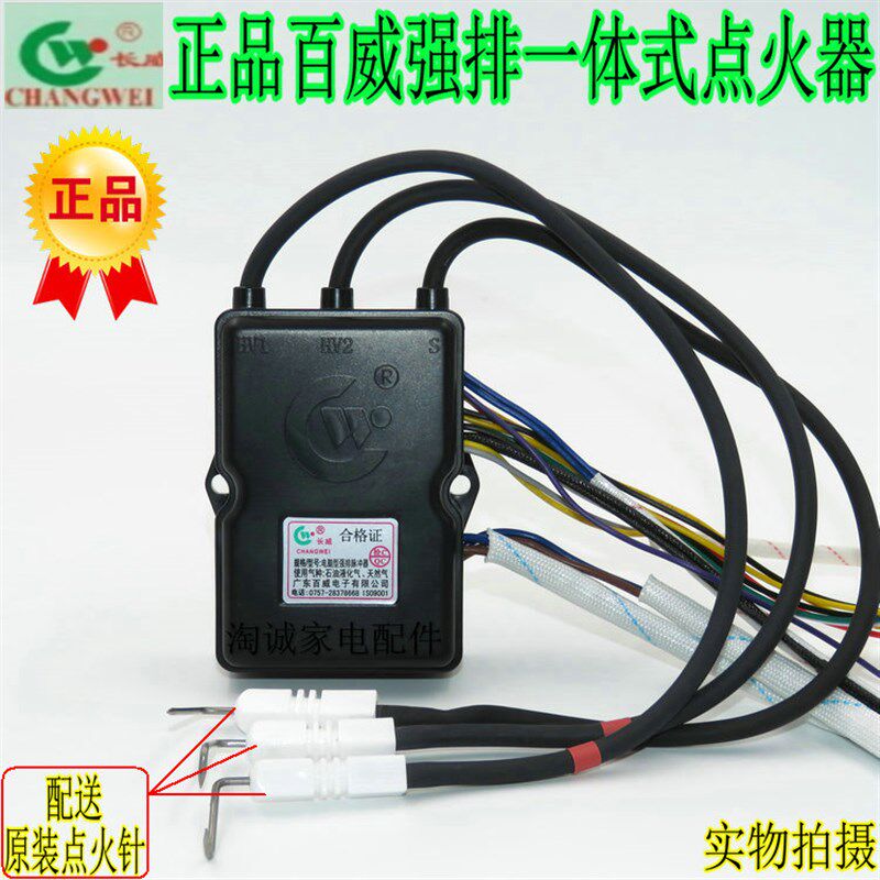 百威一体强排脉冲点火器 接线 插头一样可通用其它品牌脉冲点火器