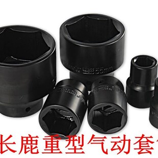 长鹿重型套筒 气动风炮内六角套头3/4 19套筒36 38 48mm套筒头子