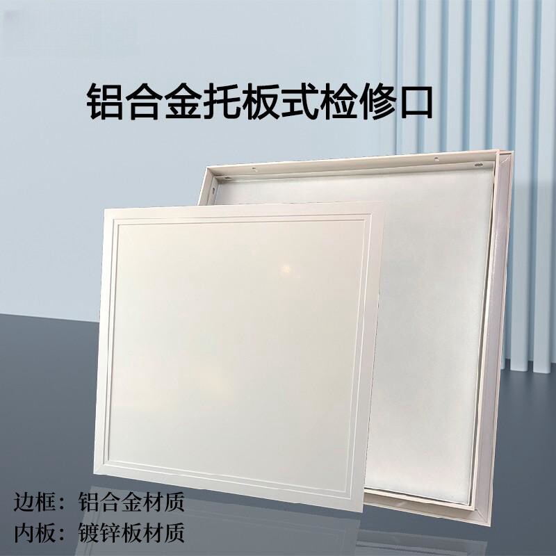 铝合金检修口盖板托板天花管道中央空调悬吊式天花板维修检查口孔
