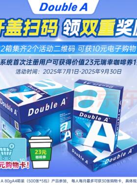 Double A 达伯埃A4列印纸doublea70g80g加厚A3影印纸白纸整箱5包