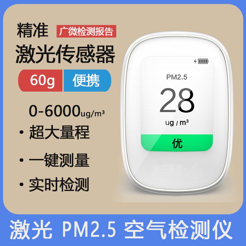 益杉科技B5激光pm2.5检测仪空气质量检测仪雾霾表测霾仪器AIRHUG