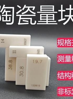 氧化锆陶瓷量块标准校正块 块规量规0.5-100高精度0.001/0.0004