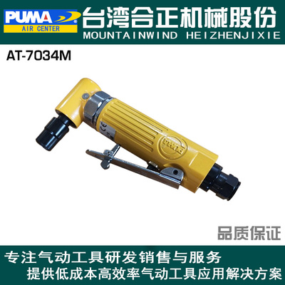 PUMA巨霸AT-7034M气动磨头/6mm直角带柄砂轮机/90度风磨