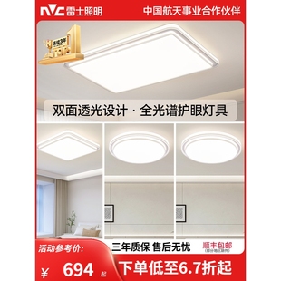 客厅灯中山灯具吸顶灯现代简约智能灯具全屋套餐 雷士照明24年新款