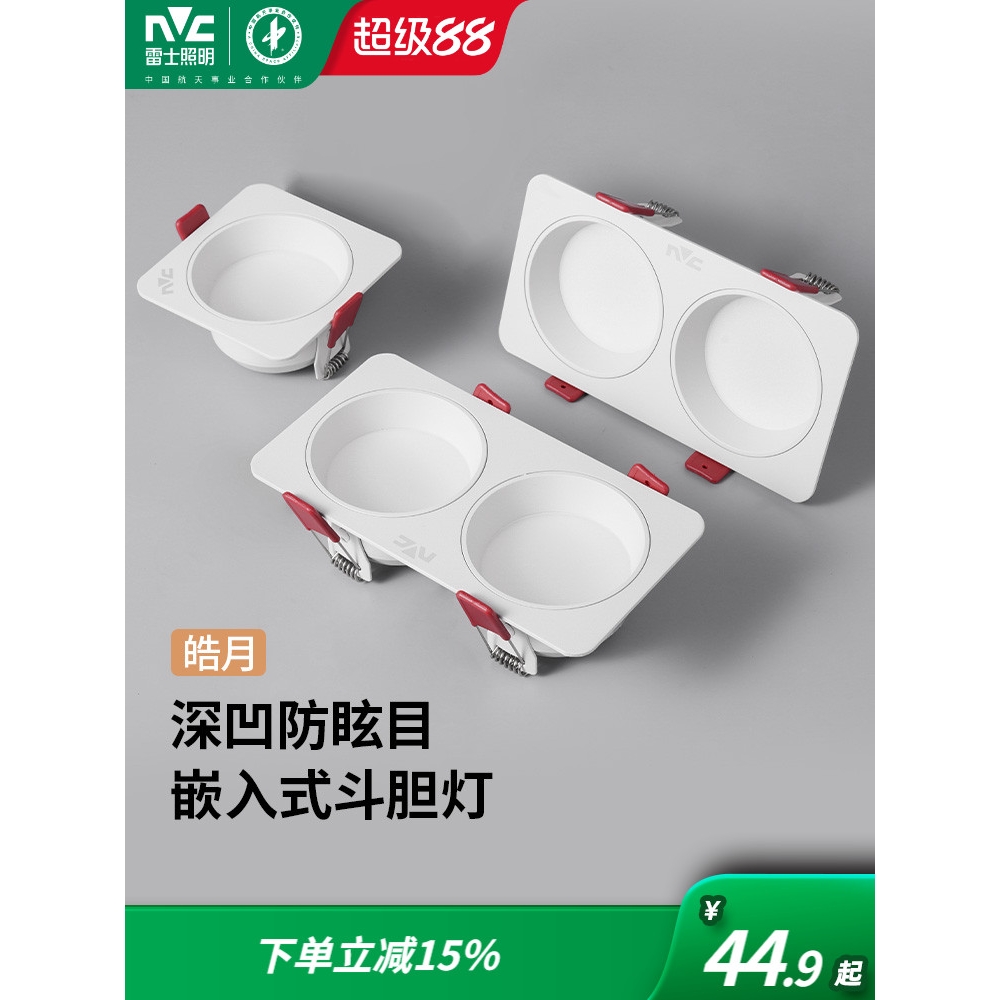 雷士照明筒灯嵌入式格栅灯斗胆灯吊顶走廊过道天花灯泛光灯无主灯