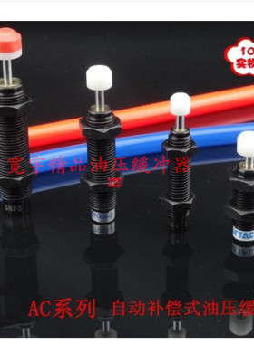 自动补偿式油压缓冲器 液压稳速器AC0806 AC1005 AC1008 AC1210-2