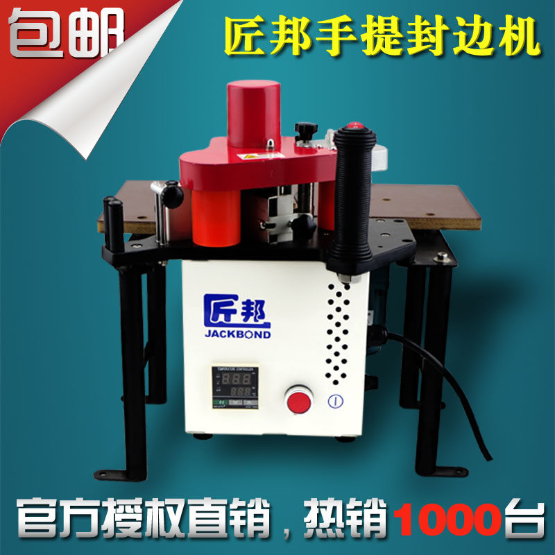 正品匠邦小型曲线木工封边机免漆板家具手提封边机手动封边机木工