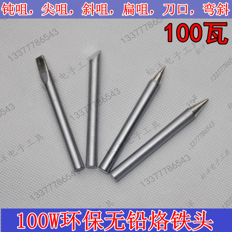 100W环保无铅烙铁头 烙铁咀电烙铁头外热试钝斜尖扁咀B BB C D