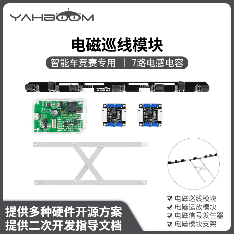 速发电磁巡线模块 智能车寻迹循迹 运放感应电磁组传感器20khz 10