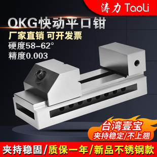 5寸 速发涛力高精密QKG快动平口钳磨床力批士直角台虎夹钳2寸