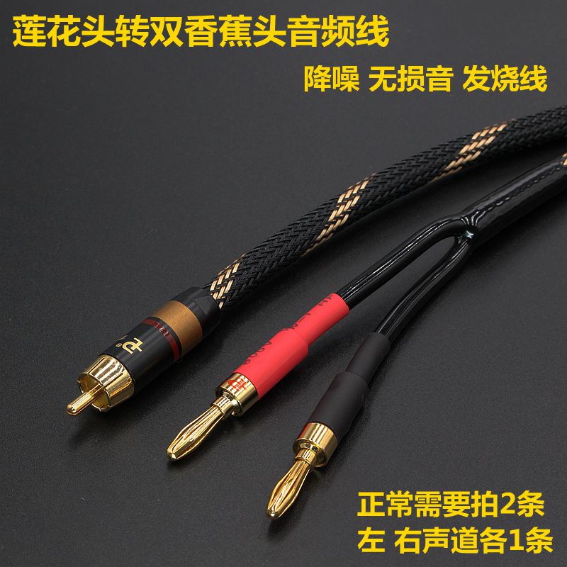 速发发烧HiFi功放线rca莲花转双香蕉头线AV音箱线RCA转香蕉头
