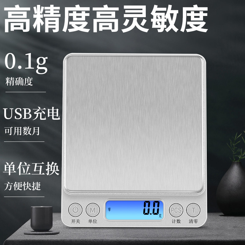 速发精准电子秤家用小型商用克秤天平小台秤磅量秤重器克重迷你茶