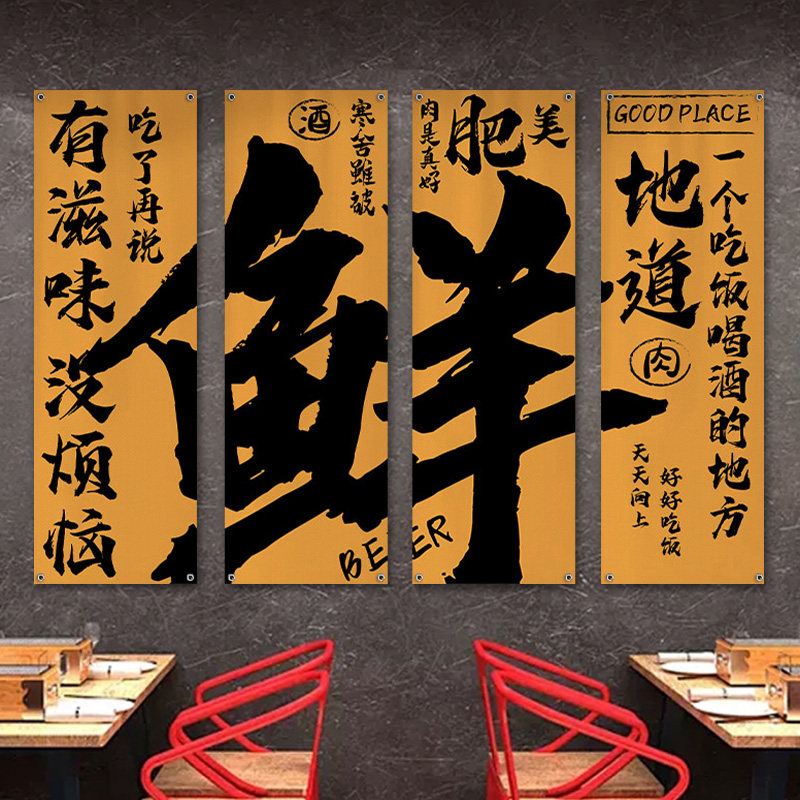 餐饮店网红风装饰墙布小红书火锅烧烤店铺氛围感布置挂布定制棉麻