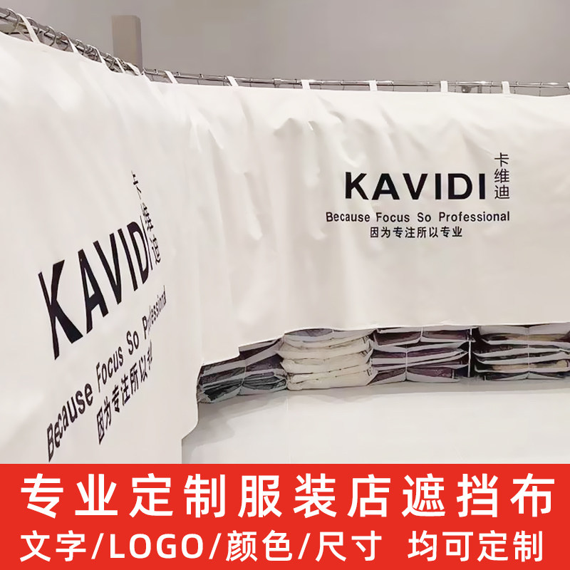 定制logo服装店防尘遮挡门帘图片