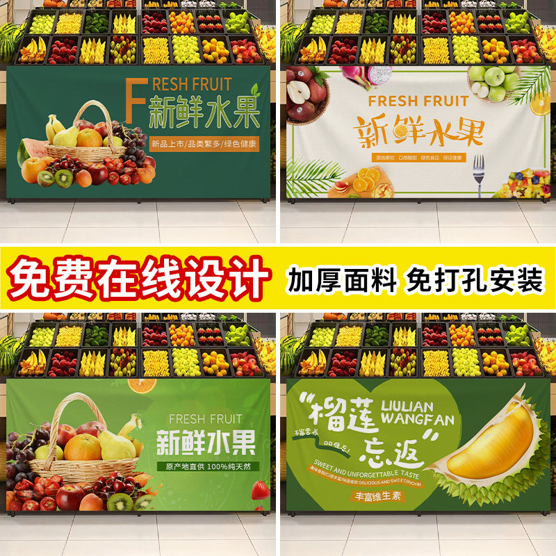 定制水果店门帘货架遮挡帘生鲜超市围挡布帘蔬菜店架子遮丑帘防尘图片