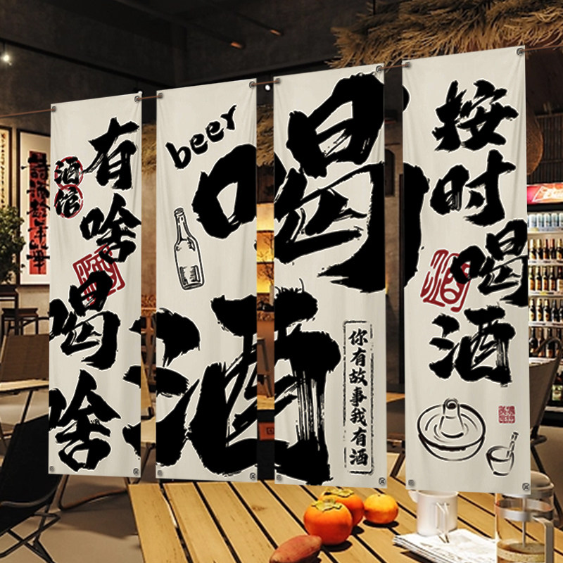新中式小酒馆书法文化挂布定制酒吧清吧氛围感墙面装饰长条背景布