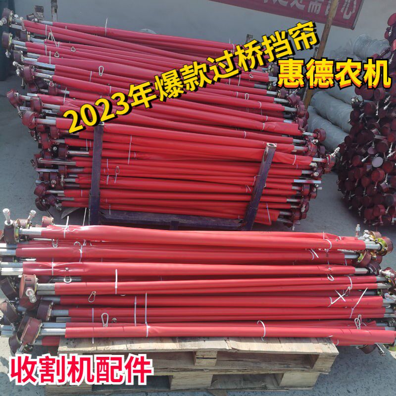热销2024年小麦收割机通用过桥挡帘 割台挡防水布 改装割台防过桥