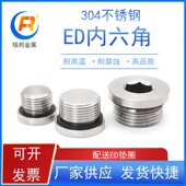 M10 热销304不锈钢内六角带ED圈法兰面堵头管帽油塞G1 1M1