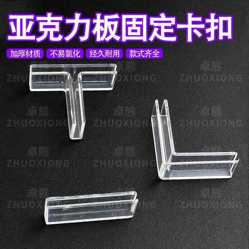 热销亚克T力槽板固定卡扣型卡扣L型十字有机子玻璃卡透明固定夹免
