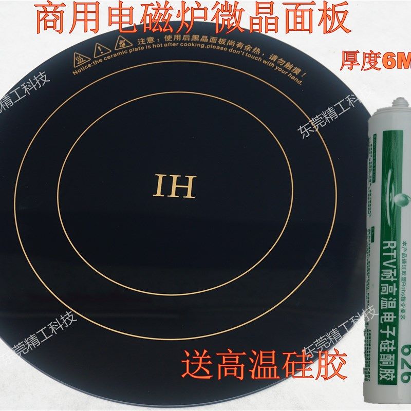 热销商用大功率电磁炉玻璃面板圆形方形凹形厚微晶板黑晶板耐高温