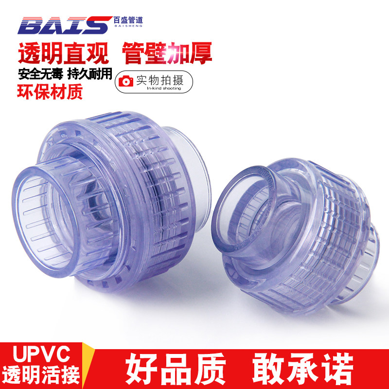热销国标 PVC透明活接 透明UPVC由令 尤令 油任 快速接头 给水管