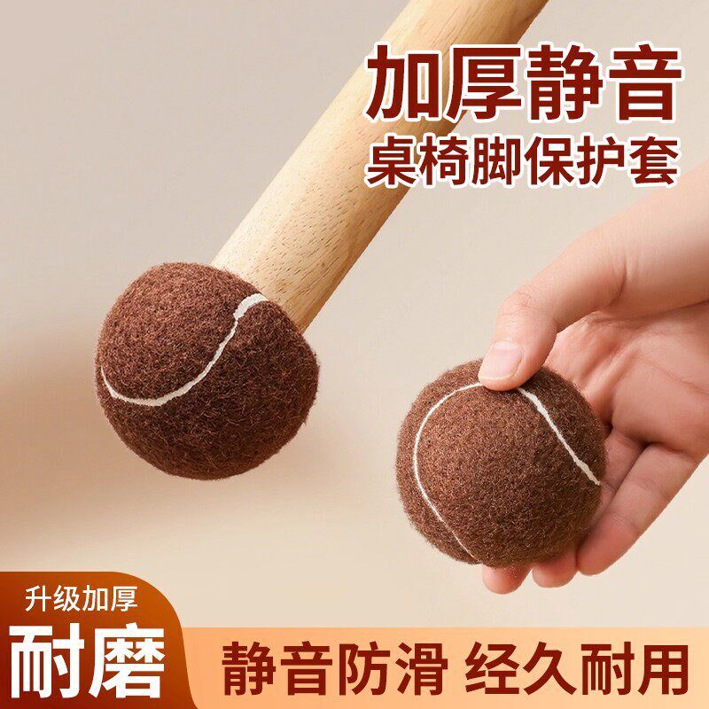 热销网球静音椅子脚套凳子脚垫硅胶加厚耐磨防滑桌椅桌腿餐椅腿保