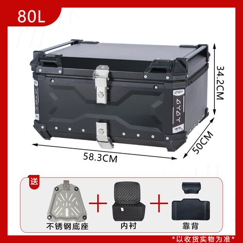 热销65/80L/100升全铝合金尾箱摩托车后备箱大容量电动车超大特大