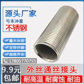 热销304不锈钢通丝外丝空心全丝螺纹管丝穿板接头4分加长全牙圆管