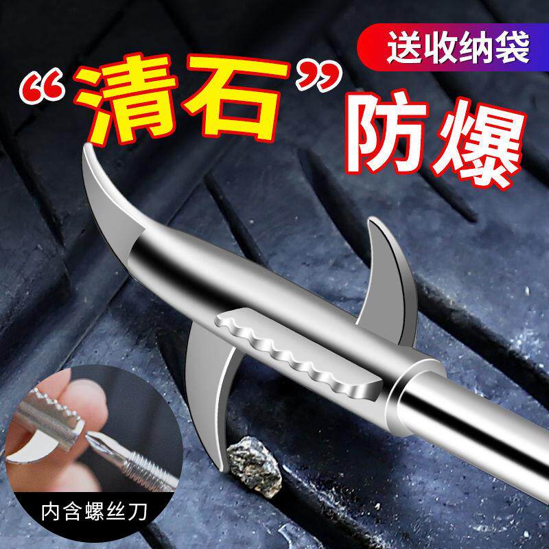 热销汽车轮胎石子清理工具车胎去石头石子清石钩去石头勾子多功能