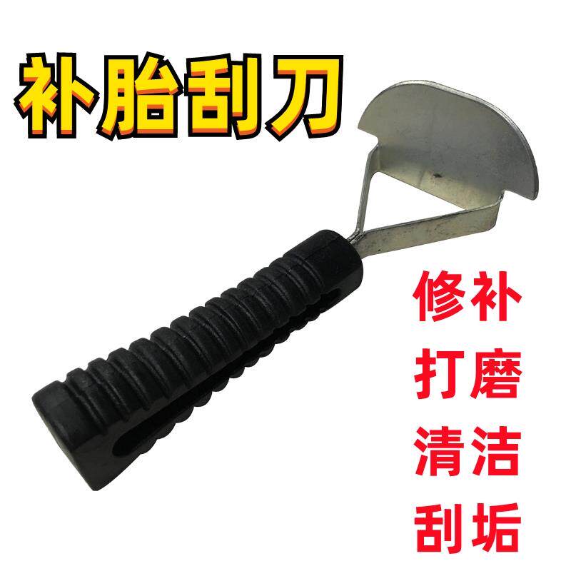 热销汽车轮胎补胎压轮刮刀修补打磨刮垢器胶片橡胶清洗剂补胎工具