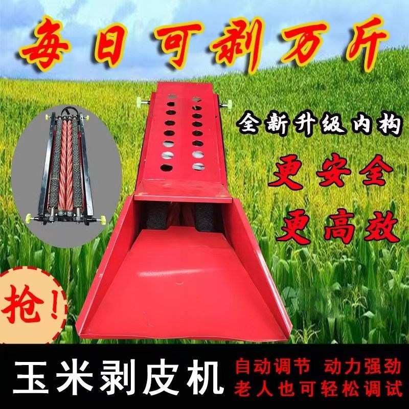 热销2024新型玉米剥皮机家用玉米苞谷剥皮脱粒机电动扒皮带吹皮脱