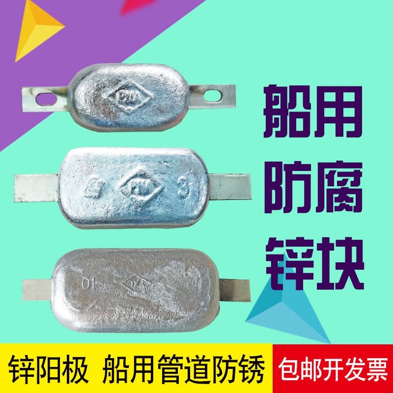 热销锌块船用防腐锌块纯锌船底防锈牺牲阳极海水用块纯锌块锌棒锌
