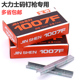 热销大力士码 钉U型钉手动钉枪专用钉门型钉约2125枚 钉金神1007F码