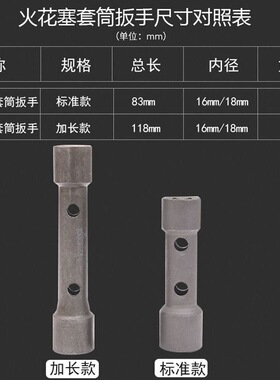 热销摩托车火花塞套筒 扳手/拆装火花塞工具/两头双用 A7TC D8TC