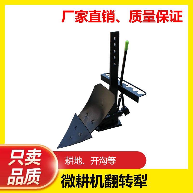 热销微耕机配件简易小型左右翻转开沟犁开沟器双面犁可调节耕地机