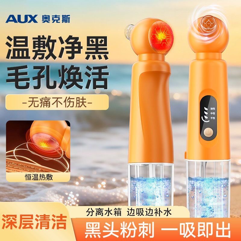 2026新款奥克斯小气泡热敷吸黑头美容仪电动神器家用脸部大吸力