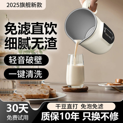 1000+人下单|2025破壁豆浆机