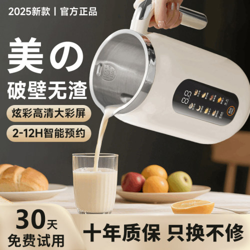 2026新款破壁机家用全自动静音豆浆机静音免煮第一名小型榨汁机