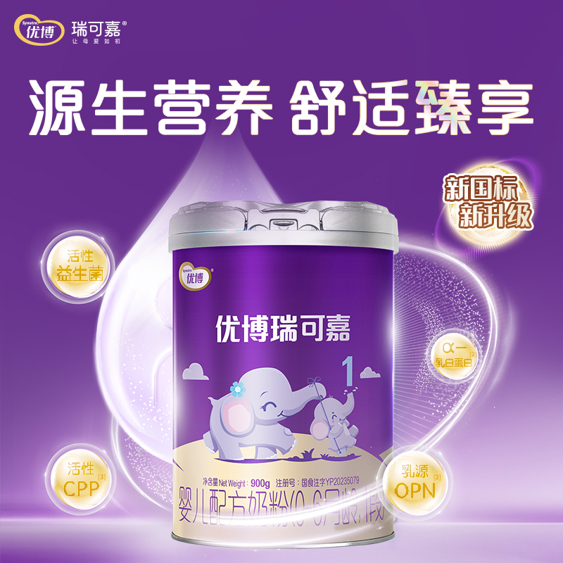 圣元优博瑞可嘉婴儿配方奶粉