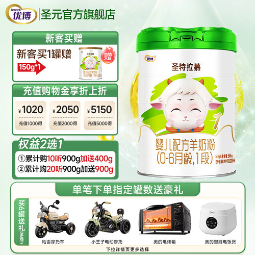 【送150g】圣特拉慕婴幼儿羊奶粉1段（0-6月龄） 900g罐装