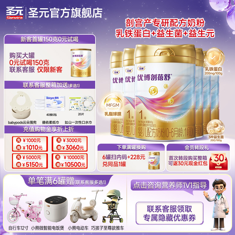 新国标圣元优博剖蓓舒法版婴儿配方奶粉1段(0-6个月）900g6罐装