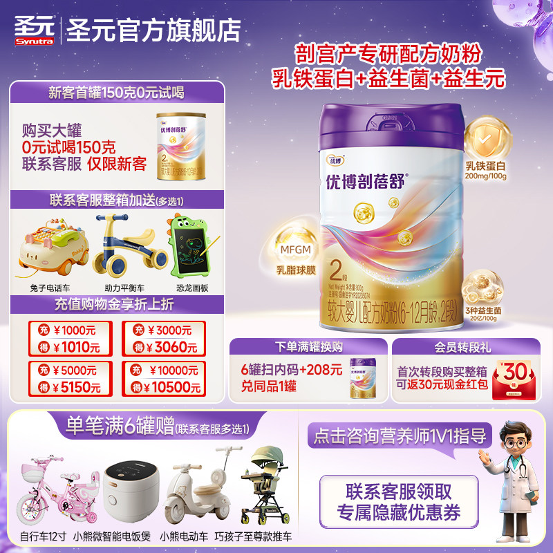 圣元优博剖蓓舒婴儿配方奶粉2段(6-12个月龄）800g官方正品包邮