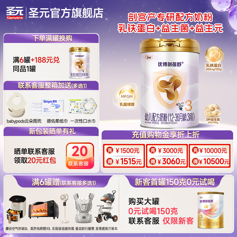 【咨询整箱减120】圣元法版剖蓓舒婴儿配方奶粉3段900g