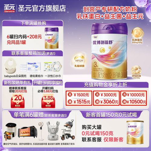 圣元优博剖蓓舒婴儿配方奶粉3段(12-36个月龄）800g官方正品包邮