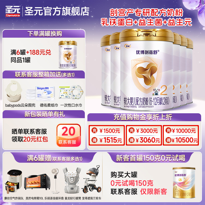 【咨询整箱减120】圣元法版剖蓓舒婴儿配方奶粉2段900g6罐