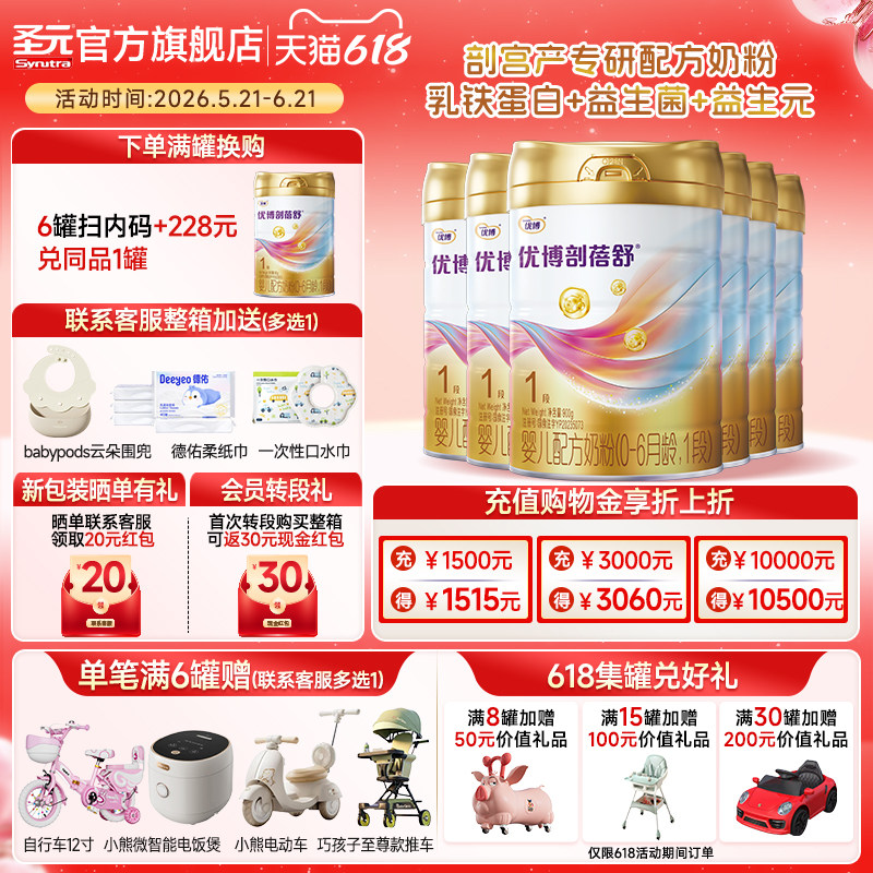 新国标圣元优博剖蓓舒法版婴儿配方奶粉1段(0-6个月）900g6罐装